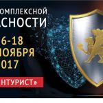 ГК «ЦИТ» на выставке «Комплексная безопасность. Крым. 2017»