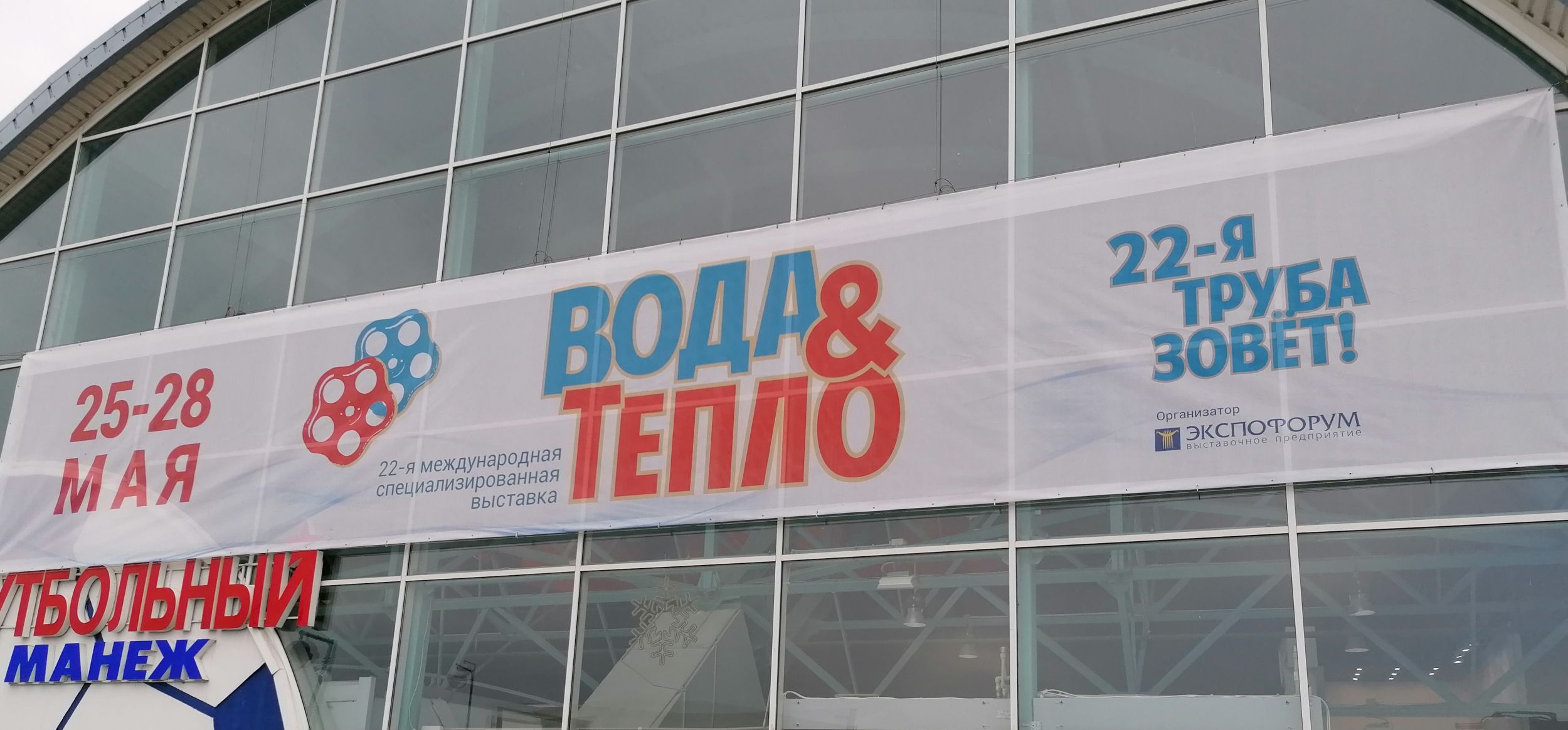 ООО «ЦИТ-Плюс» принимает участие в международной выставке «Вода и тепло-2021» в г. Минск (Республика Беларусь)