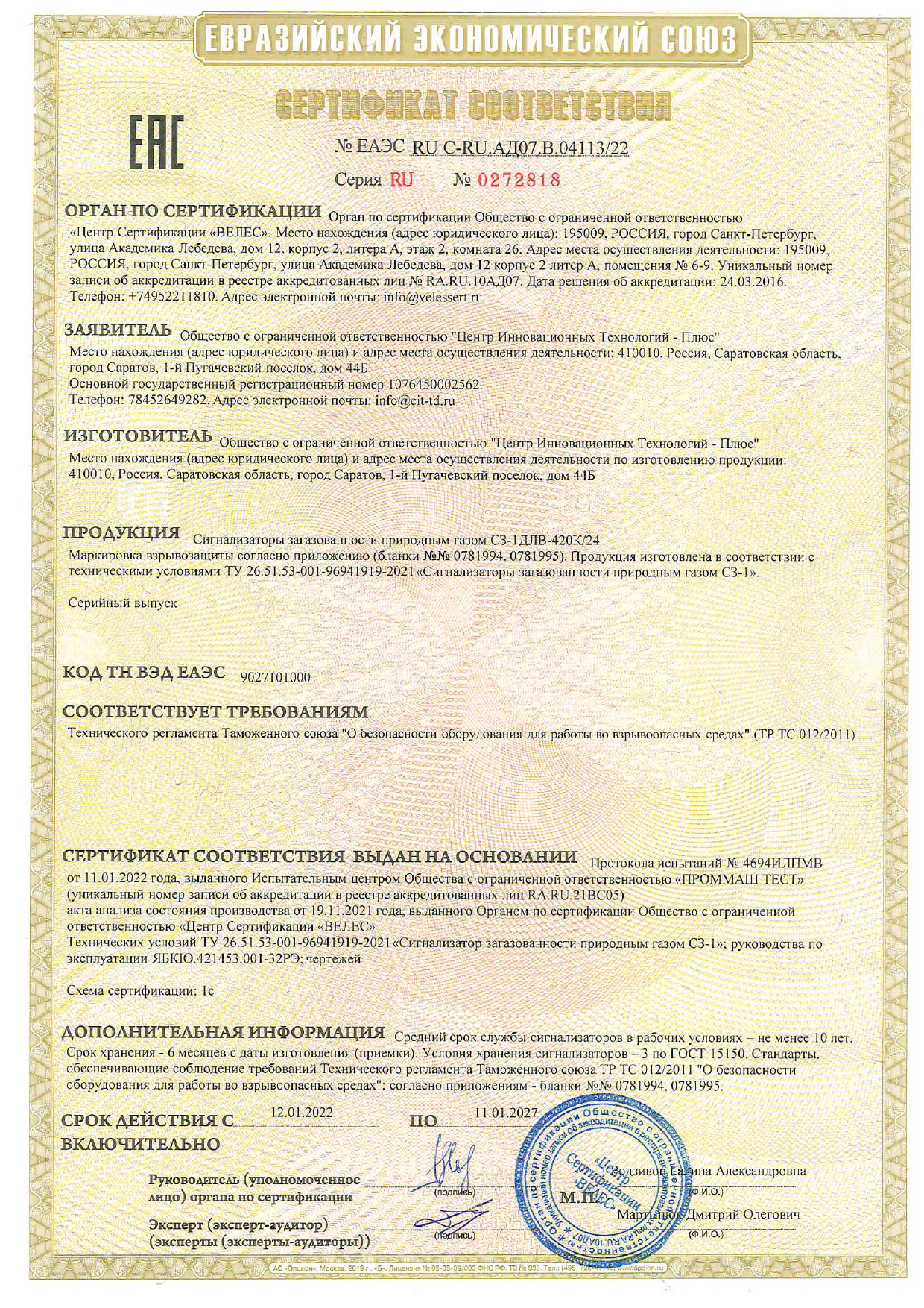 Сертификаты соответствия СЗ-ДЛВ-420К
