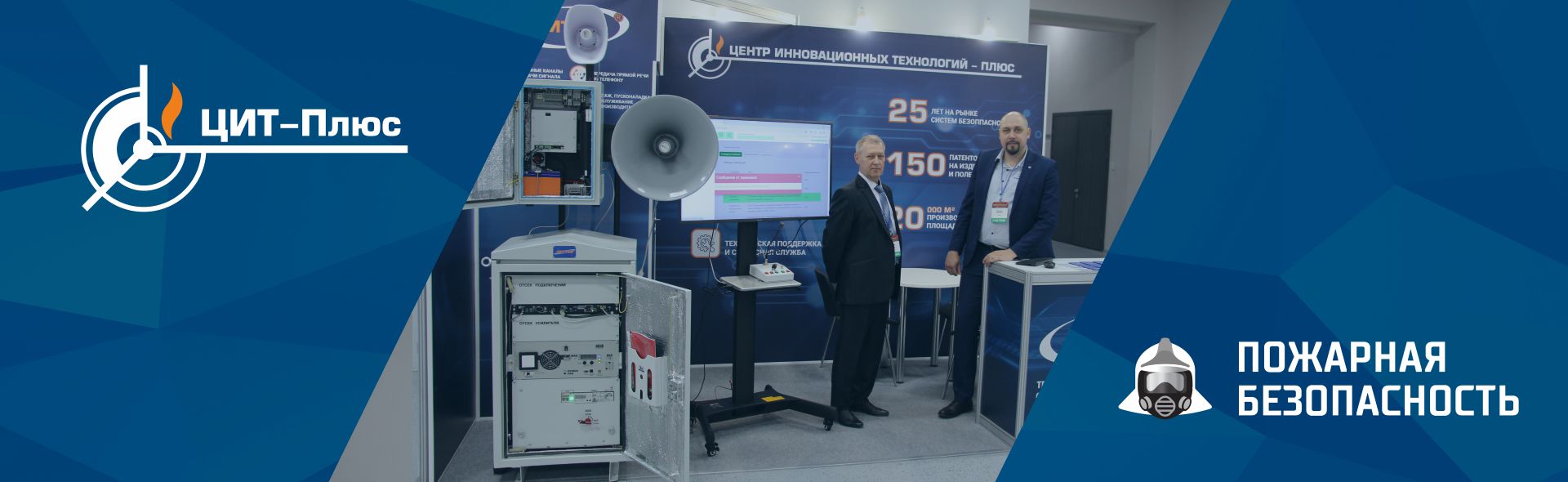 Терминал оповещения «ЦИТТОН®-2» на выставке «Пожарная безопасность-2025»